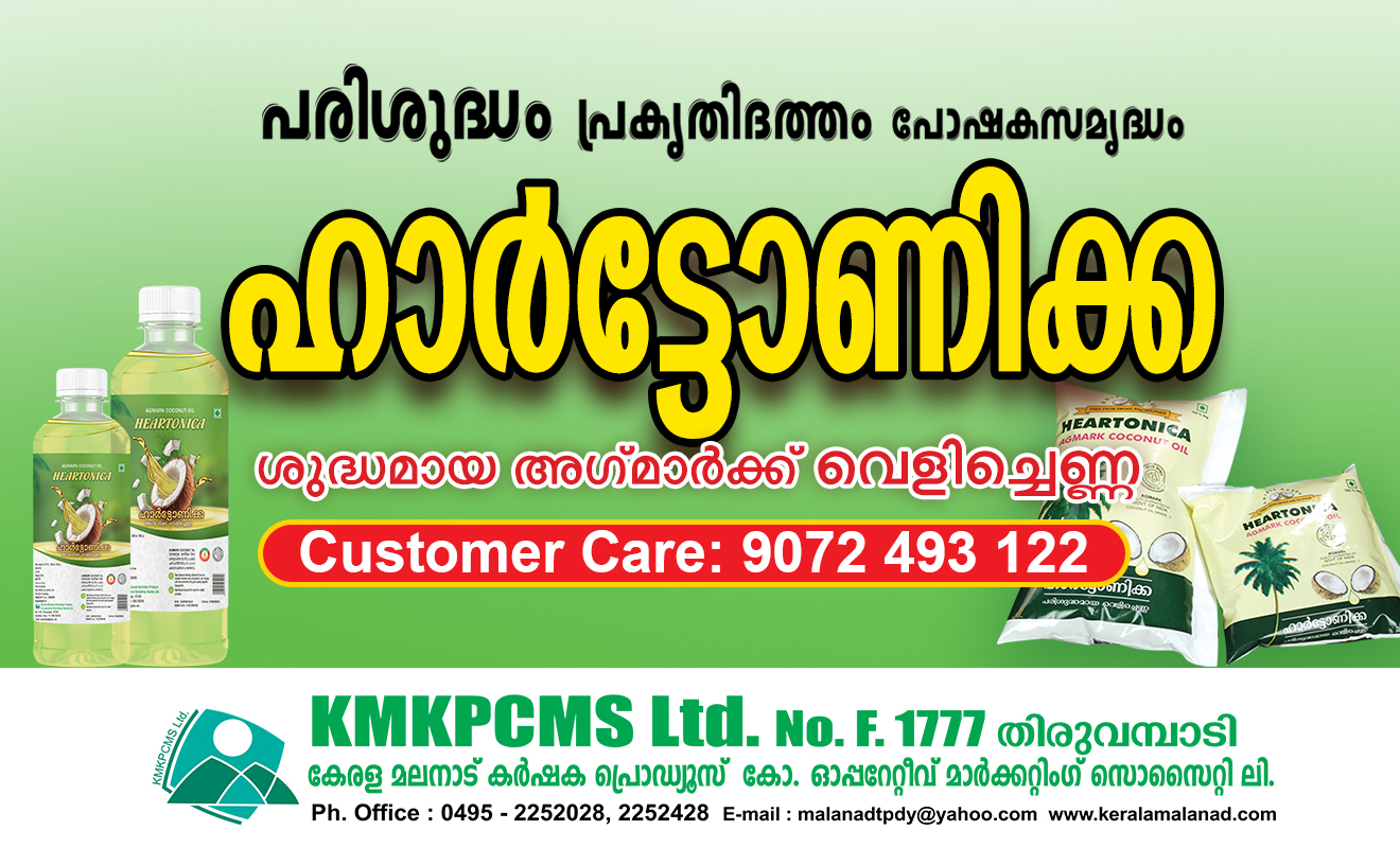 HEARTONICA COCONUT OIL